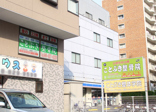 ことぶき整骨院・鍼灸院　武蔵浦和店(緑色の看板が目印でございます◎)