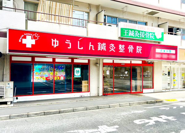 西武新宿線・久米川駅から徒歩4分の場所にある、駅ちかな施設です。