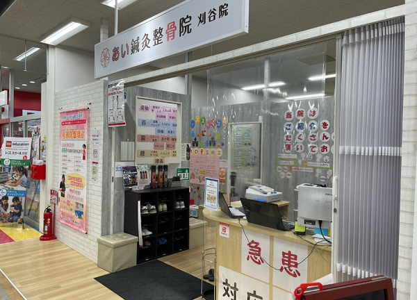 あい鍼灸整骨院　刈谷院(当院の外観です)