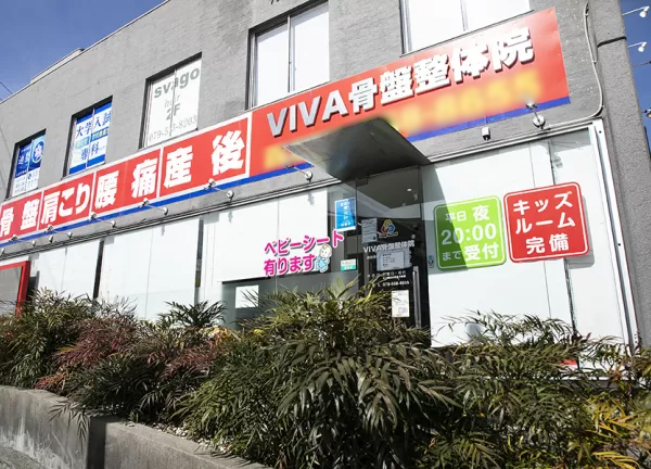 ＶＩＶＡ骨盤整体院　三田院【鍼灸】(三田駅から徒歩9分の場所に当院がございます。)
