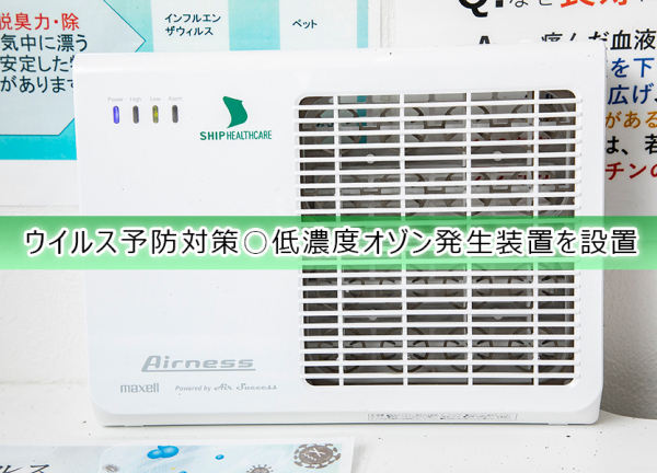 ＶＩＶＡ骨盤整体院　三田院【鍼灸】(ウイルス予防対策〇低濃度オゾン発生装置を設置し、空気を除菌・消臭してます。)