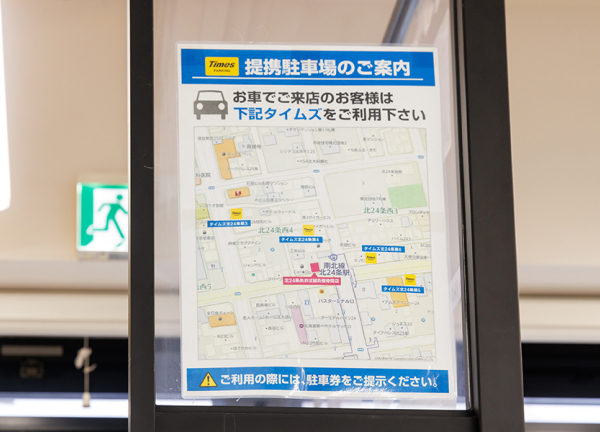 北２４条あおば鍼灸整骨院(提携駐車場の行き方です。)