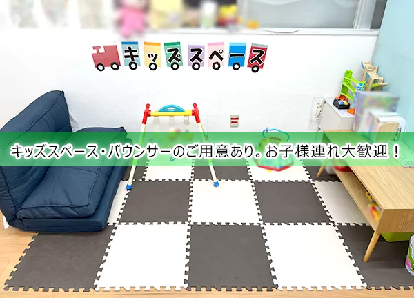 ハローズ花尻接骨院(キッズスペースも完備しておりお子様連れでも通いやすい。)