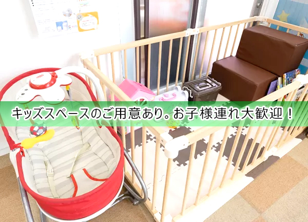 ＶＩＶＡ骨盤整体院　岡山十日市院(キッズスペースも完備しておりお子様連れでも通いやすい。)