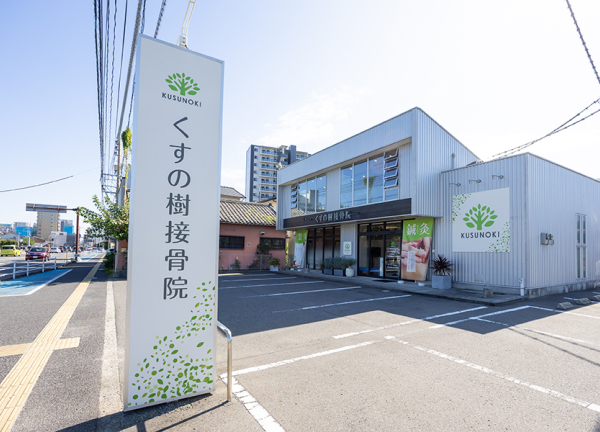 くすの樹接骨院　多布施院　【鍼灸】(長崎本線「佐賀駅」から車5分の場所にある接骨院です。)