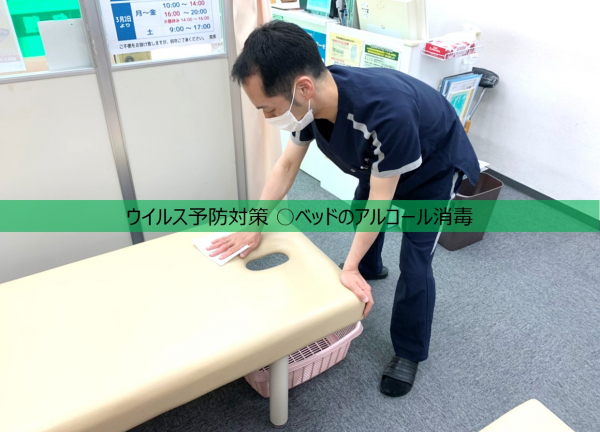 京成曳舟駅前プラザ接骨院・はり灸院【鍼灸】(ウイルス予防対策○お客様ごとにベッドのアルコール消毒を実施しております。)