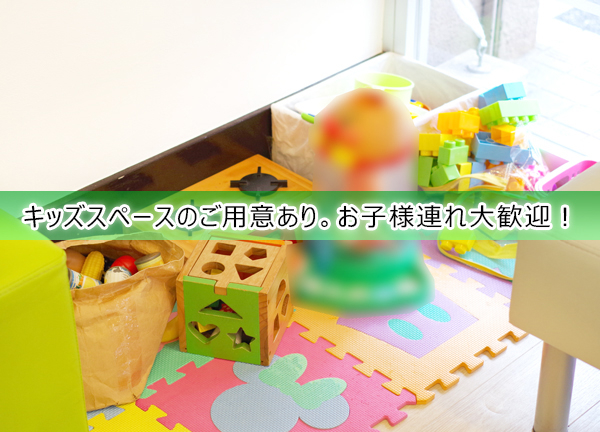 リーフ整骨院　井土ヶ谷院(キッズスペースもご用意しており、お子様連れのお客様も大歓迎です。)