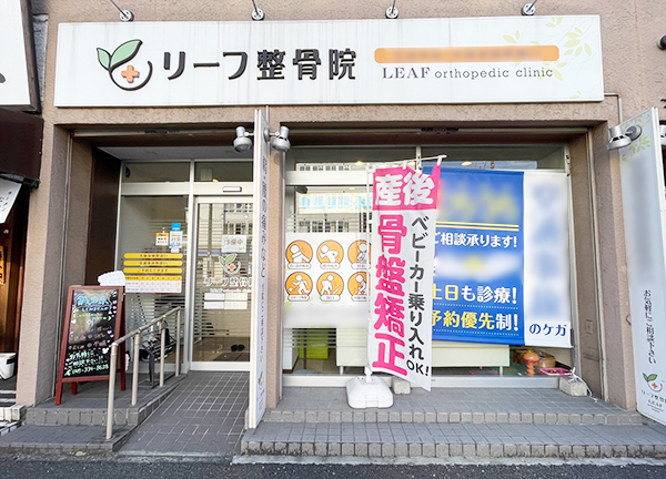 リーフ整骨院　井土ヶ谷院(当施設は京急本線の井土ケ谷駅から徒歩3分の場所に位置しています。)