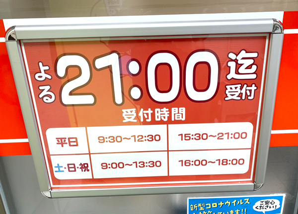 天神橋三丁目接骨院【鍼灸】(平日は夜21時まで、土日祝日も営業中です。)