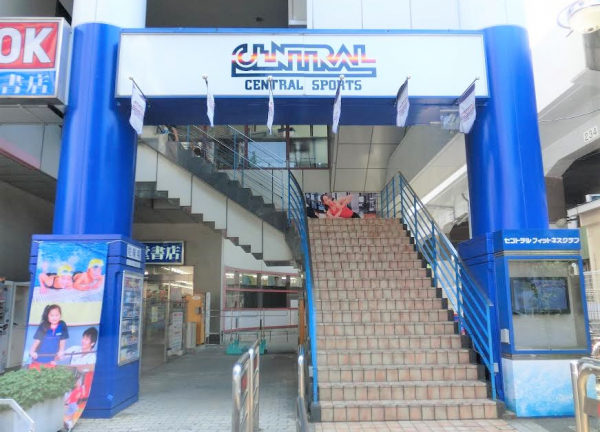 セントラル接骨院　西台【鍼灸】(当院はセントラルフィットネスクラブ様の2階です。)