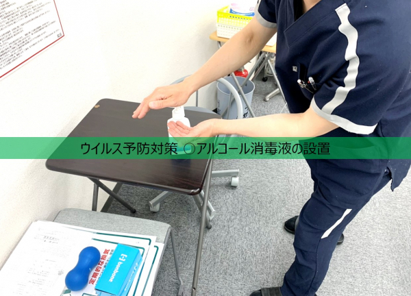 やすらぎ接骨院【鍼灸】(ウイルス予防対策①アルコール消毒液を設置しておりますので、ご協力のほどよろしくお願いいたします。)