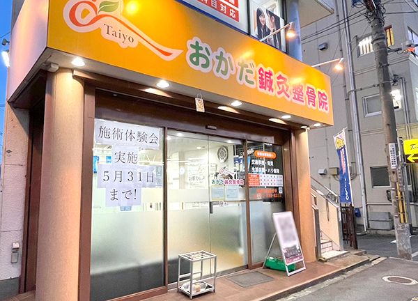 おかだ鍼灸整骨院　枚方御殿山院(京阪本線の御殿山駅から徒歩1分とアクセスに便利な施設です。)