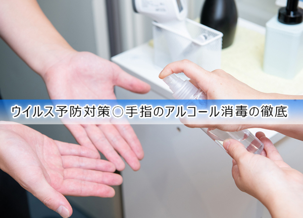 鍛冶町鍼灸整骨院(ウイルス予防対策〇手指のアルコール消毒を徹底しております。)