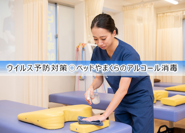 鍛冶町鍼灸整骨院(ウイルス予防対策〇施術毎のベッドやまくらのアルコール消毒をしております。)