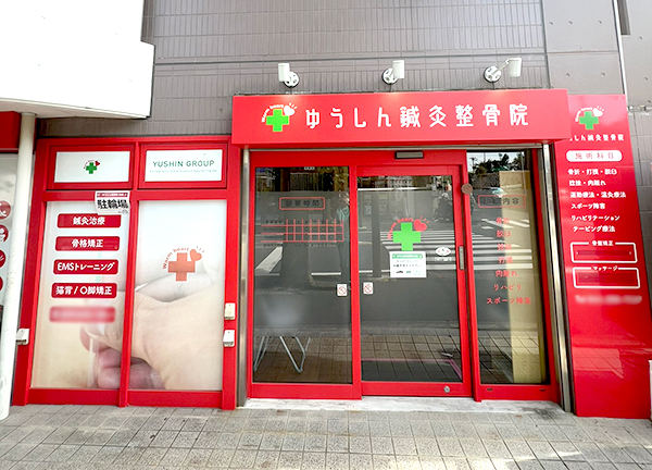 ゆうしん鍼灸整骨院　生田(当施設の外観になります。)