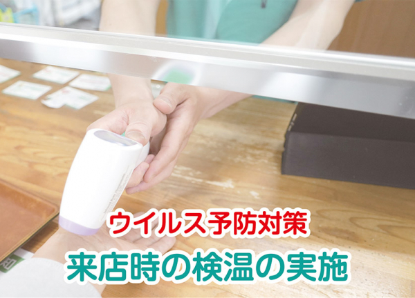 ゆうしん鍼灸整骨院　生田(ウイルス予防対策〇来店時に検温チェックを実施しております。)