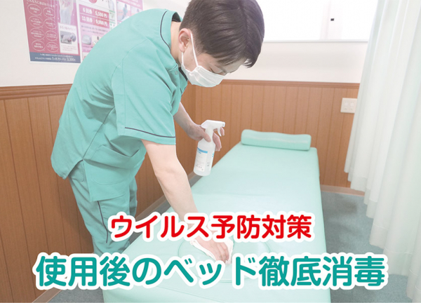ゆうしん鍼灸整骨院　生田(ウイルス予防対策〇施術毎にベッドやまくらのアルコールを行っております。)