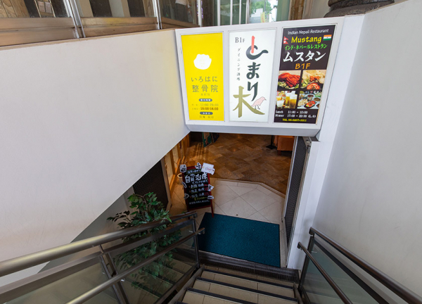 いろはに整骨院・鍼灸院(地下1Fにございます。)