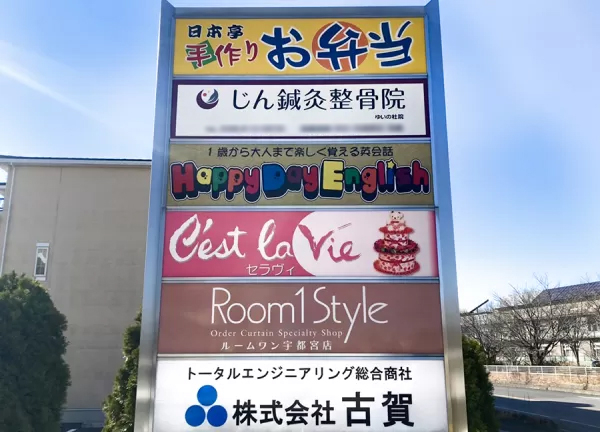 じん鍼灸整骨院　ゆいの杜院(こちらの看板が目印です。)