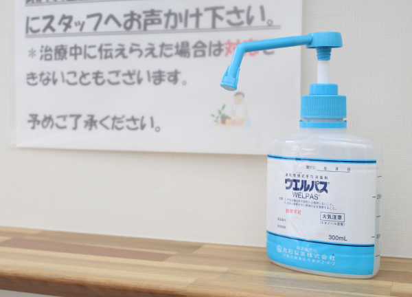 町田きずなはりきゅう整骨院(お客様の手が届く場所にアルコール消毒がございます。)