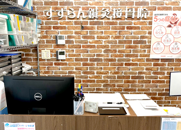 御器所　すずらん鍼灸接骨院(はじめにこちらにて受付をお願いします。)