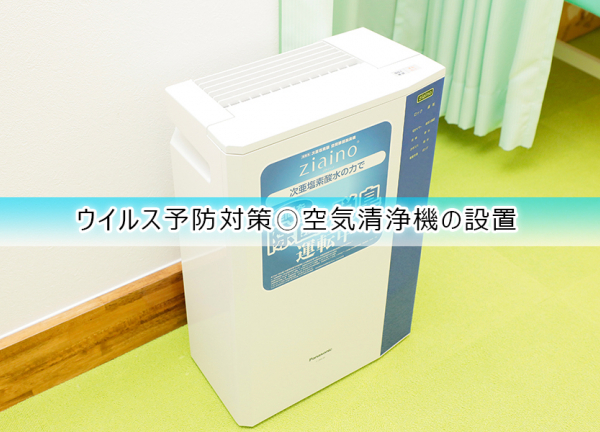 野本鍼灸整骨院　戸越院(ウイルス予防対策〇施設内に空気清浄機を設置しております。)