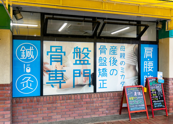 黒崎名倉堂鍼灸整骨院(熊西駅から徒歩2分の場所にある整骨院です。)