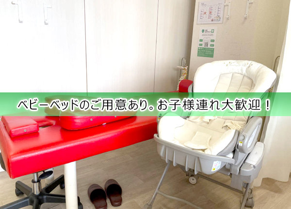 ココロカラダメディカル整体院　立川南口院(ベビーベッドをご用意しており、お子様連れのお客様も大歓迎です。)