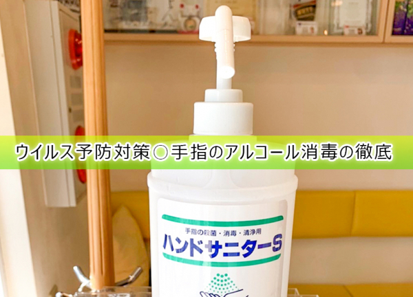 広尾ＦＩＥＬＤ鍼灸整骨院（恵比寿）(ウイルス予防対策〇手指のアルコールを徹底しております。)