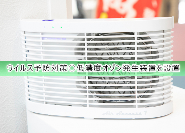 ＶＩＶＡ骨盤整体院　垂水院【鍼灸】(ウイルス予防対策〇低濃度オゾン発生装置を設置し、空気を除菌・消臭してます。)