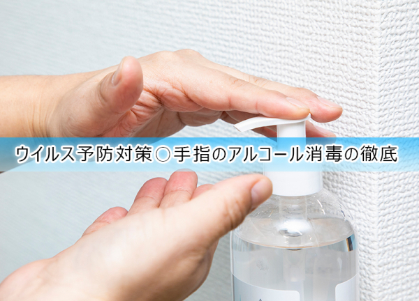 野本鍼灸整骨院　都島院(ウイルス予防対策〇手指のアルコールを徹底しております。)