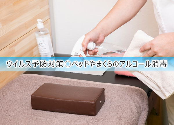 野本鍼灸整骨院　都島院(ウイルス予防対策〇施術毎にベッドやまくらのアルコールを行っております。)