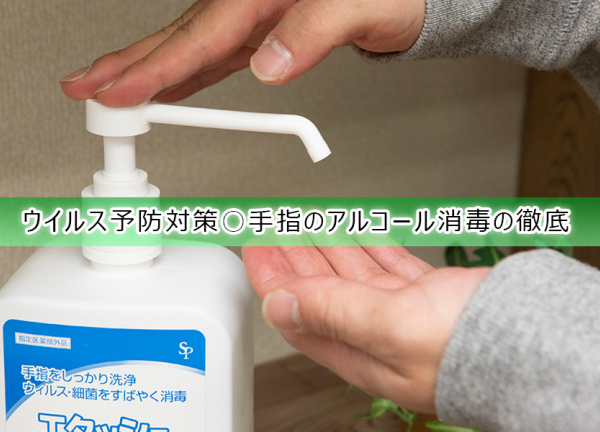 小川駅前接骨院(ウイルス予防対策〇手指のアルコールを徹底しております。)