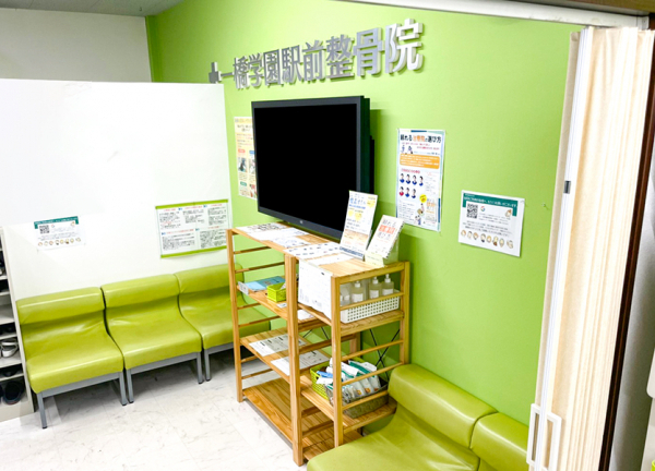 一橋学園駅前鍼灸接骨院(待合室です。)