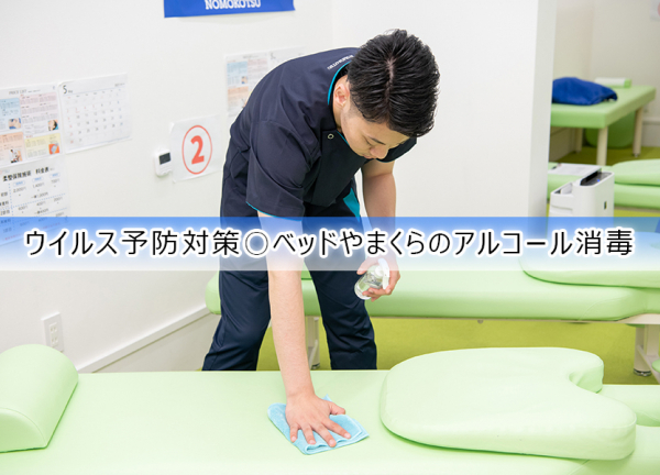 ＮＯＭＯＫＯＴＳＵ鍼灸整骨院　梅屋敷院(ウイルス予防対策〇施術毎にベッドやまくらのアルコールを行っております。)