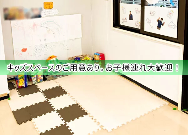 新都心あじゃ接骨院(キッズスペースも完備しておりお子様連れでも通いやすい。)