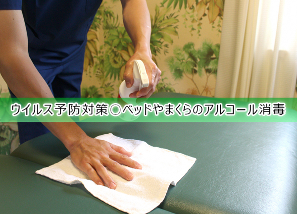 チョウ接骨院(ウイルス予防対策〇施術毎にベッドやまくらのアルコールを行っております。)