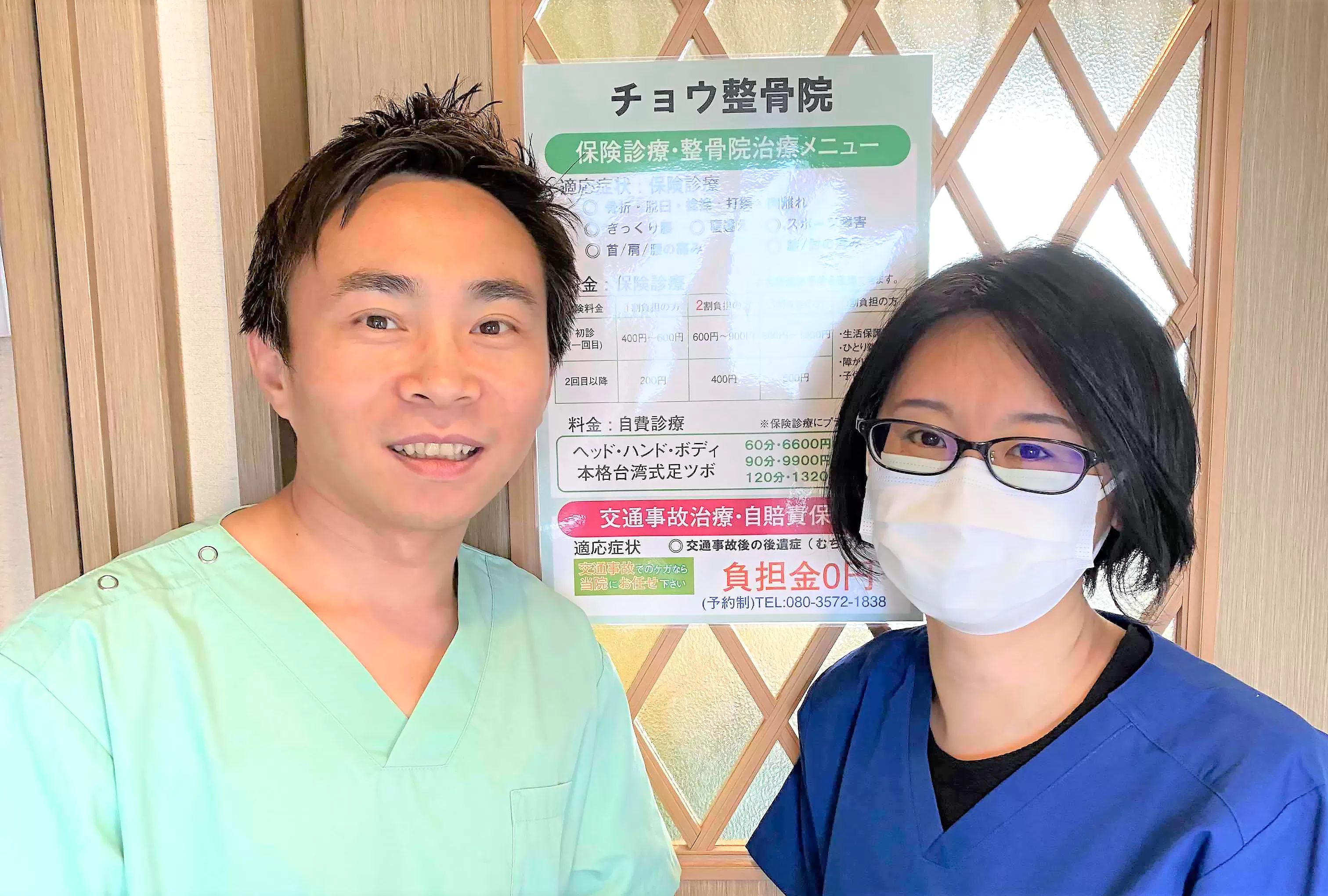 チョウ接骨院(お気軽にご相談ください。)