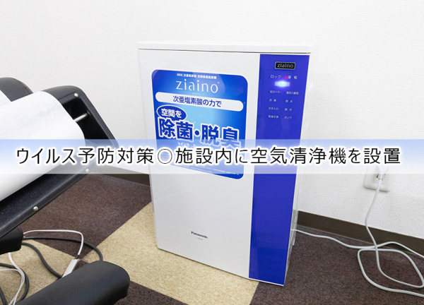 ＮＯＭＯＫＯＴＳＵ鍼灸・整骨院　イオンタウンあびこ駅前院(ウイルス予防対策〇施設内に空気清浄機を設置しております。)