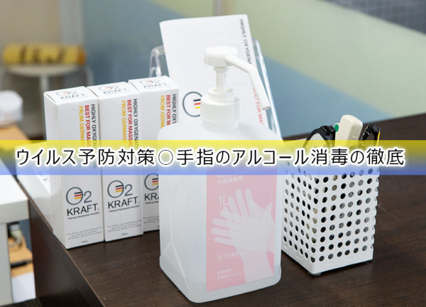 宇都宮宿郷鍼灸整骨院(ウイルス予防対策〇手指のアルコールを徹底しております。)