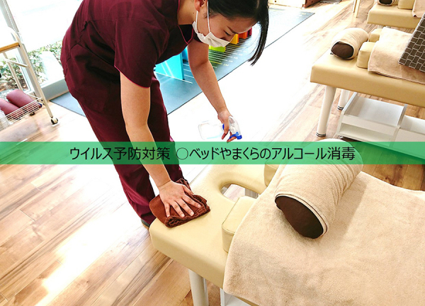今池南接骨院(ウイルス予防対策 ○お客様ごとに、ベッドやまくらをアルコール消毒しております。)