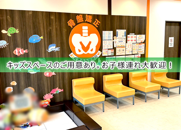 くまのみ整骨院　蓮田駅前院【鍼灸】(キッズスペースも完備しておりお子様連れでも通いやすい。)