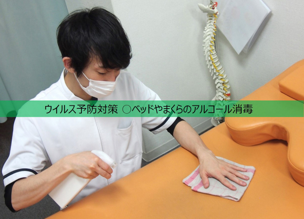 こころ整体院　札幌東本願寺院(ウイルス予防対策 ○お客様ごとに、ベッドやまくらをアルコール消毒しております。)
