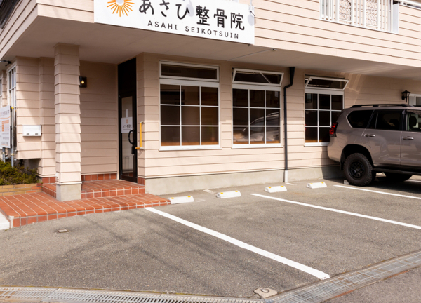 あさひ整骨院・鍼灸院(駐車場完備しております。)