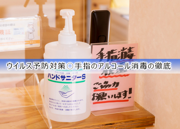 あさひ整骨院・鍼灸院(ウイルス予防対策〇手指のアルコールを徹底しております。)