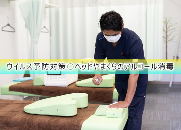 エール鍼灸接骨院　日比野院(ウイルス予防対策〇施術毎にベッドやまくらのアルコールを行っております。)