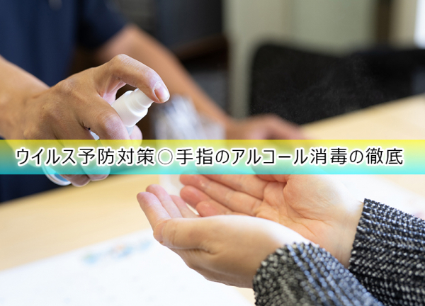 エール鍼灸接骨院　日比野院(ウイルス予防対策〇手指のアルコールを徹底しております。)