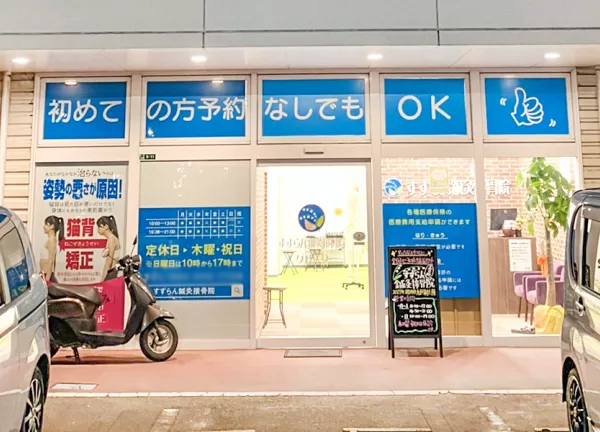 すずらん鍼灸接骨院　志免院(福岡空港駅から車で5分の場所にある施設です)