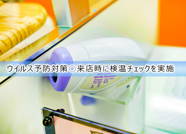 古淵あおば整骨院はりきゅう院(ウイルス予防対策〇来店時に検温チェックを実施しております。)