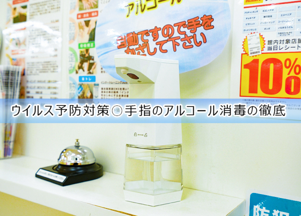 古淵あおば整骨院はりきゅう院(ウイルス予防対策〇手指のアルコールを徹底しております。)